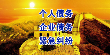 含山要账公司